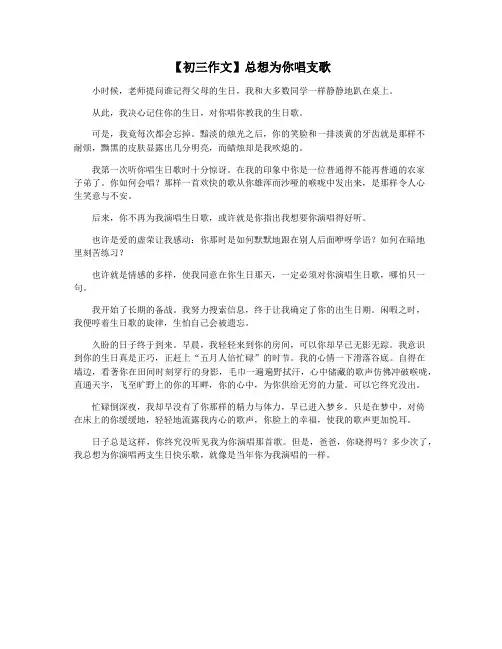 【初三作文】总想为你唱支歌