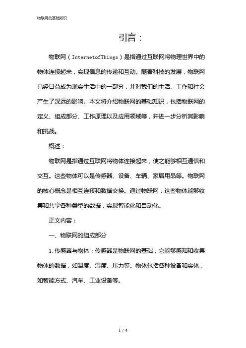 物联网的基础知识