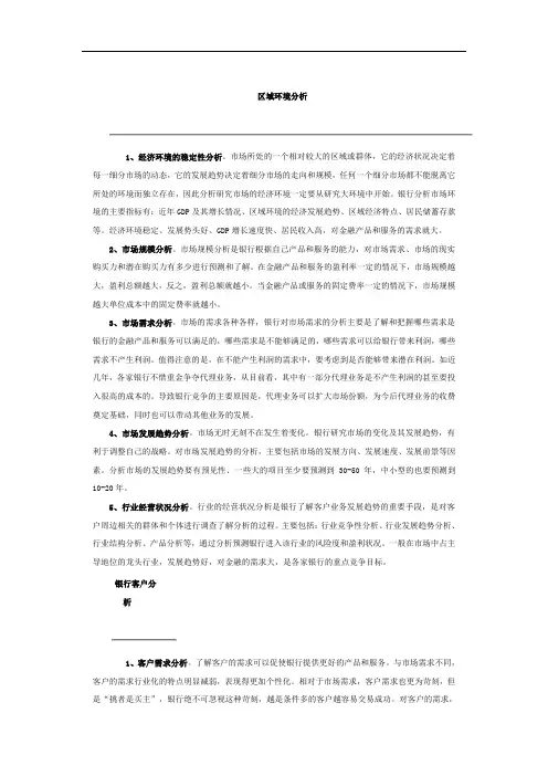 1银行业环境分析