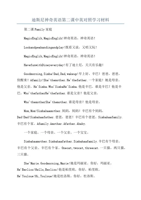 迪斯尼神奇英语第二课中英对照学习材料