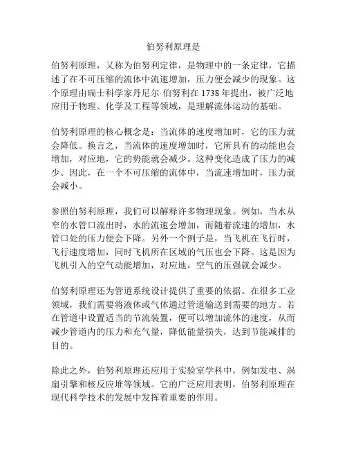伯努利原理是