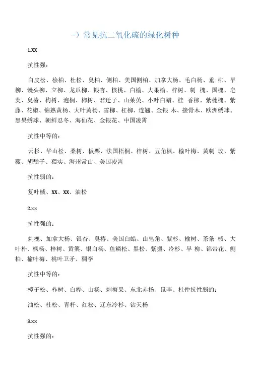 常见抗污染绿化树种