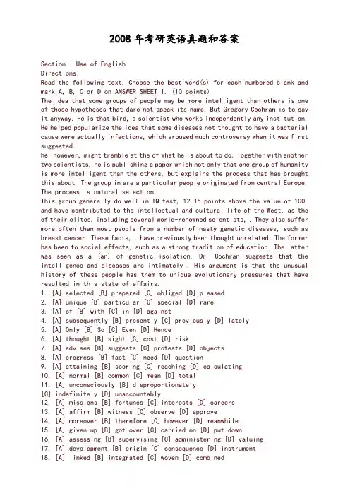 【考研】2008年考研英语真题及答案