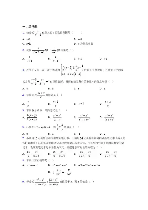 西安交通大学附属中学八年级数学上册第十五章《分式》阶段练习(培优练)