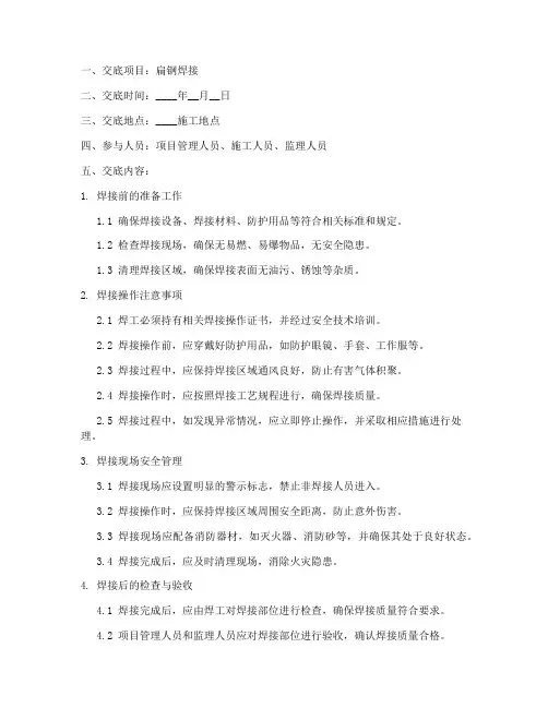 扁钢焊接安全技术交底记录模板