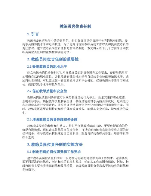 教练员岗位责任制