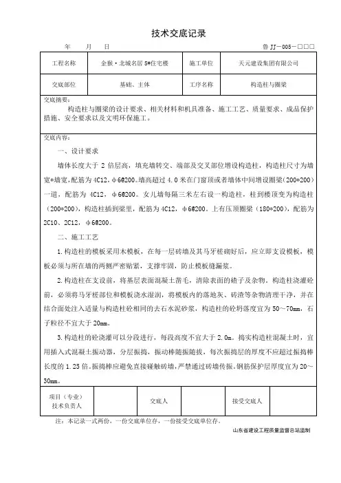 构造柱、圈梁