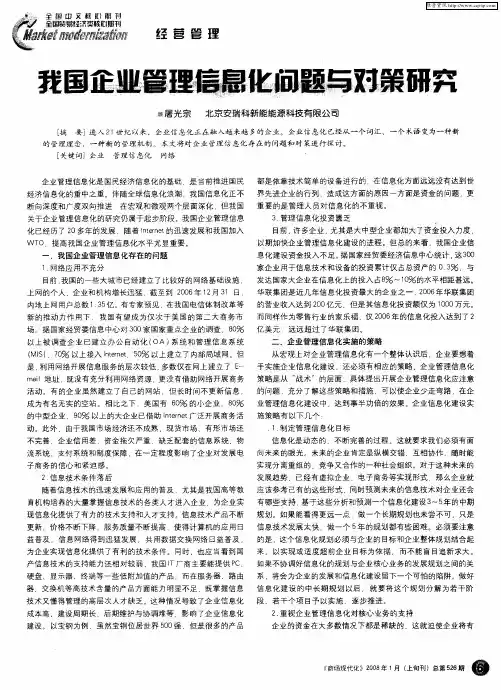 我国企业管理信息化问题与对策研究