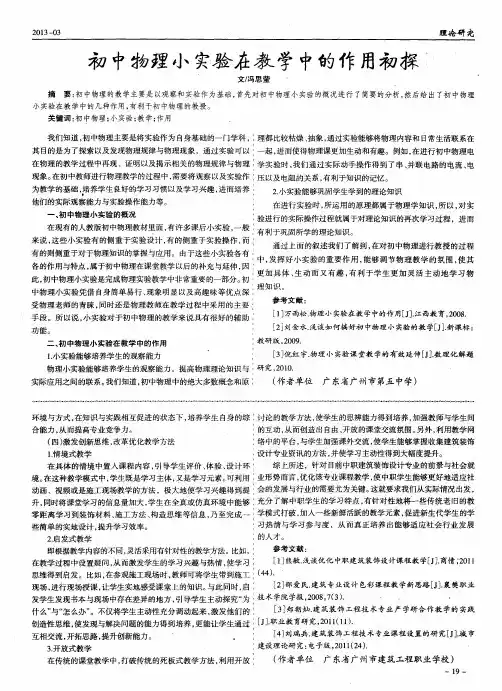 初中物理小实验在教学中的作用初探