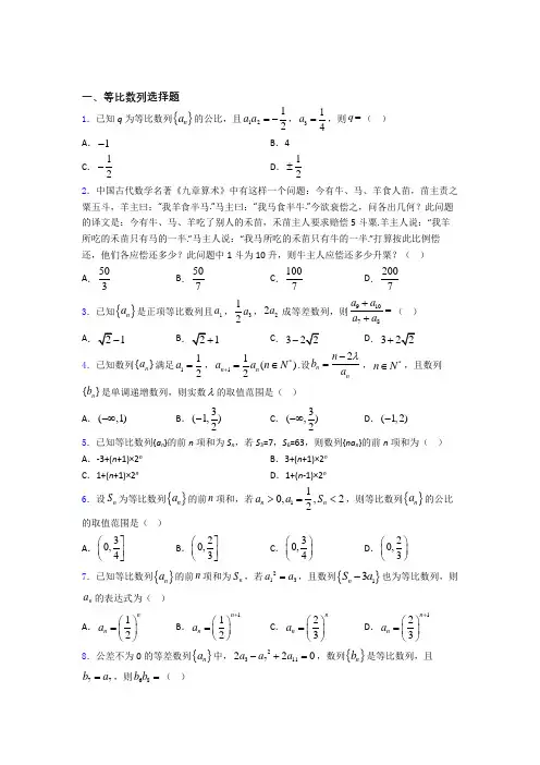 高考数学等比数列习题及答案百度文库