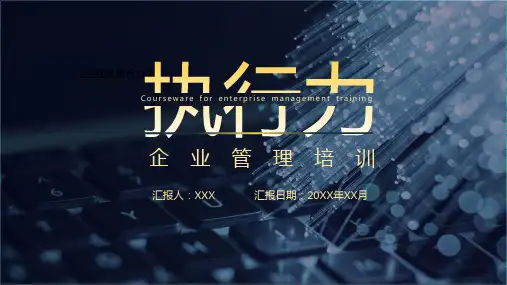 企业管理培训