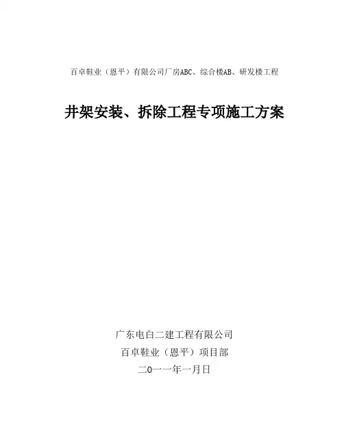 钢井架安装施工方案