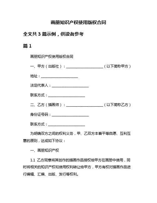 画册知识产权使用版权合同