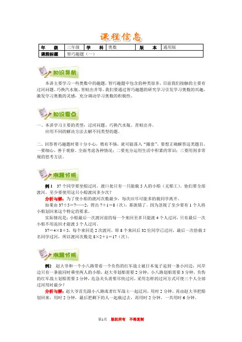 小学奥数全国推荐三年级奥数通用学案附带练习题解析答案11