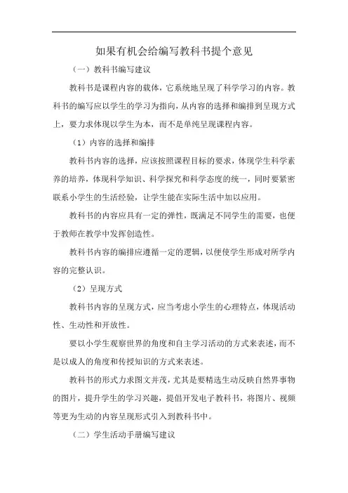 如果有机会给编写教科书提个意见