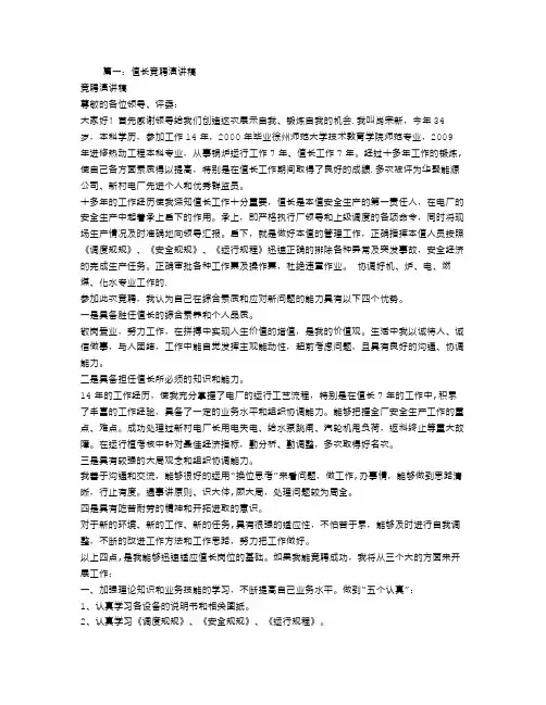 值长竞聘演讲稿