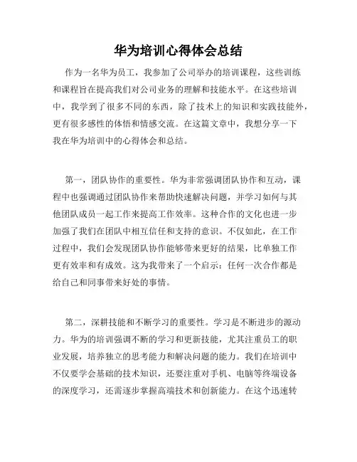 华为培训心得体会总结