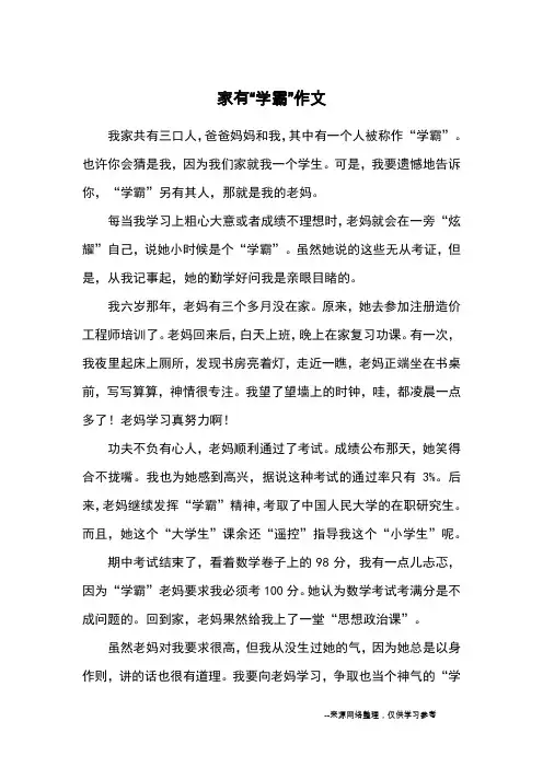家有“学霸”作文_优秀作文