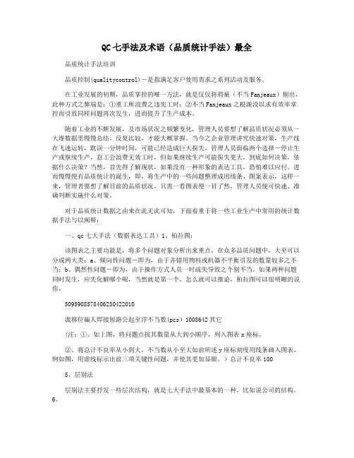 QC七手法及术语(品质统计手法)最全