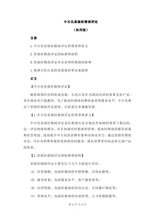 中石化星级经销商评定