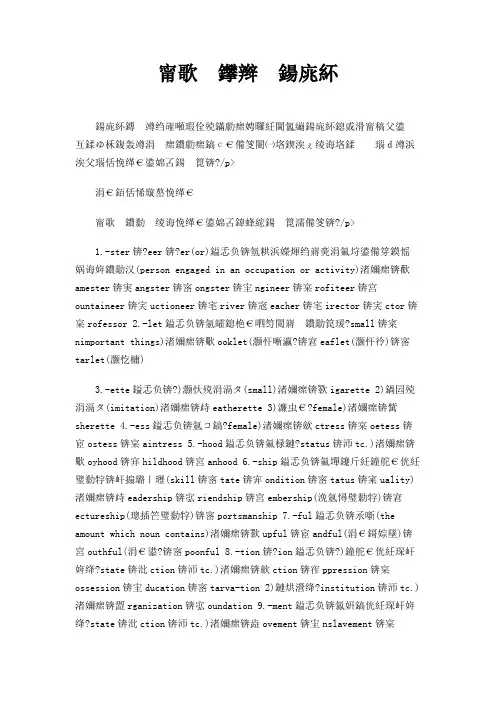 常见英语后缀