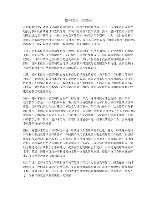老师末位淘汰管理制度