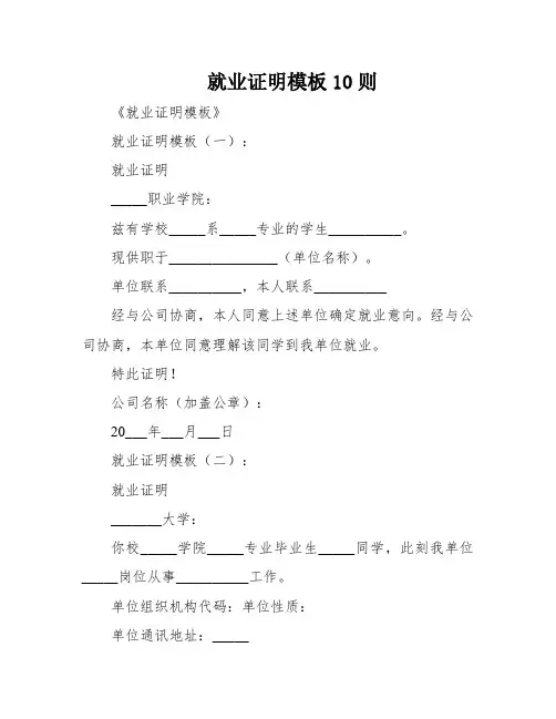 就业证明模板10则
