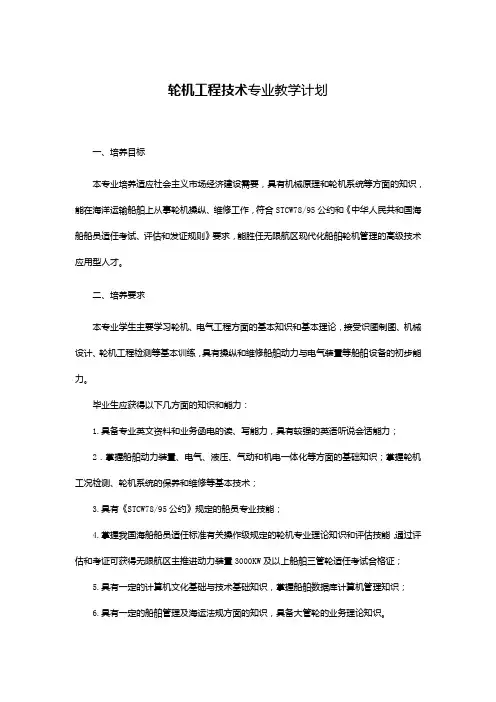 轮机工程技术专业教学计划