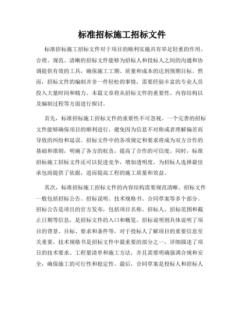 标准招标施工招标文件