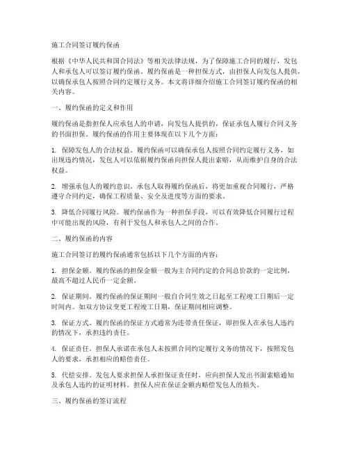 施工合同签订履约保函