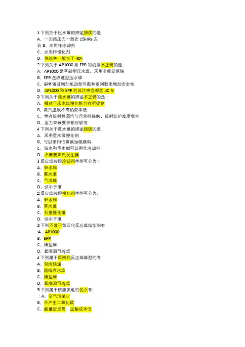 反应堆热工水利分析复习题+答案