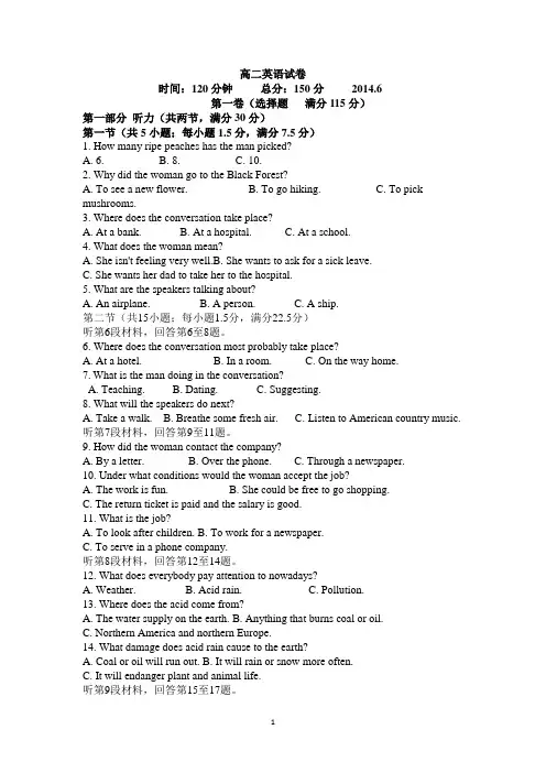 2013-2014学年度下学期期末高二年级英语试卷
