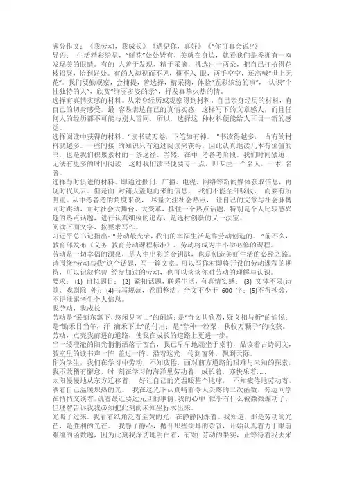 2024年初中中考语文满分写作 满分作文：《我劳动,我成长》《遇见你,真好》《“你可真会说!”》