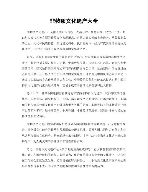 非物质文化遗产大全
