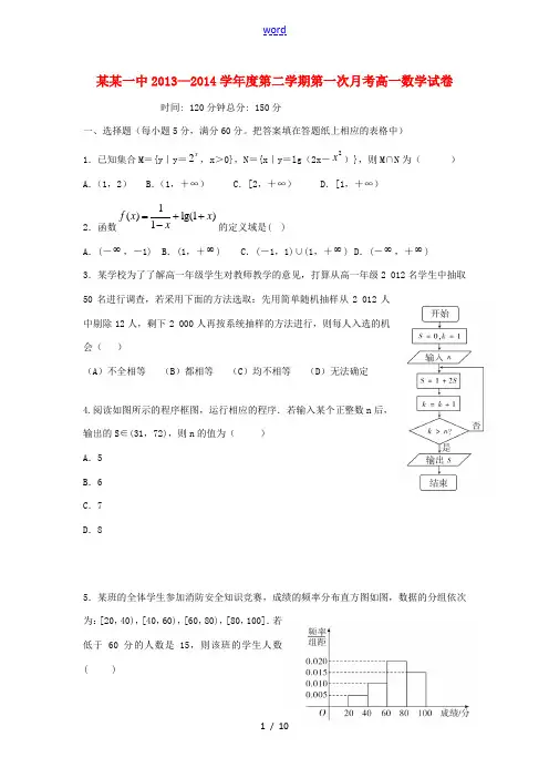 安徽省淮北一中2013-2014学年高一数学下学期第一次月考试题新人教A版