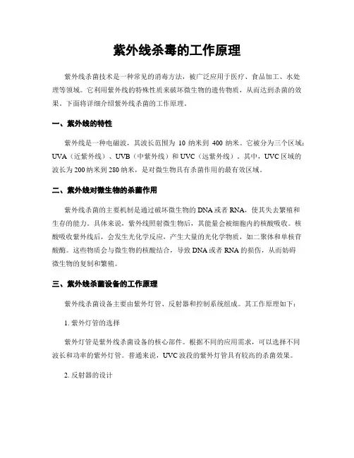 紫外线杀毒的工作原理