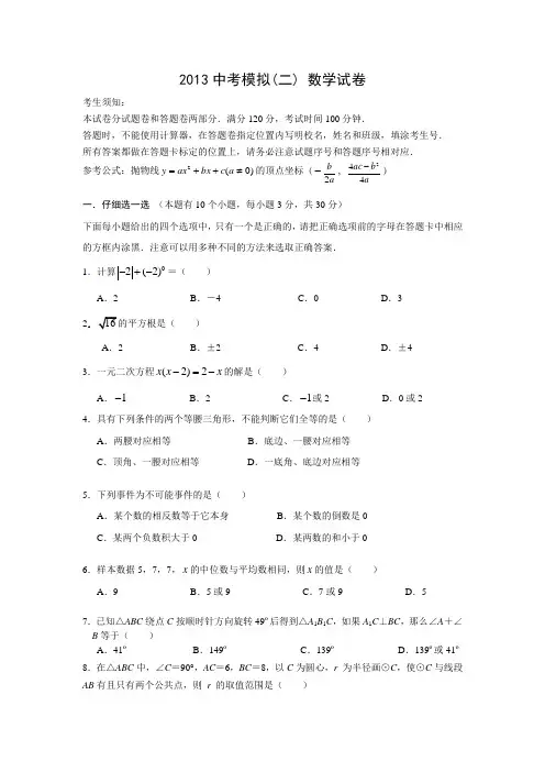 杭州市拱墅区2013年中考二模数学试题及答案