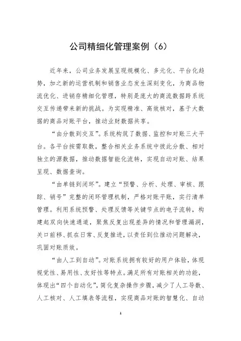 公司精细化管理案例(6)
