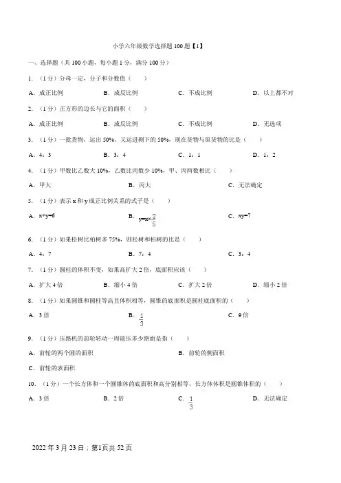 小学六年级数学选择题100题