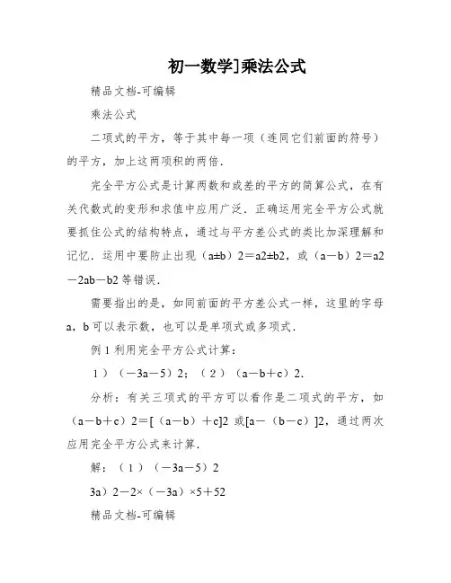 初一数学]乘法公式