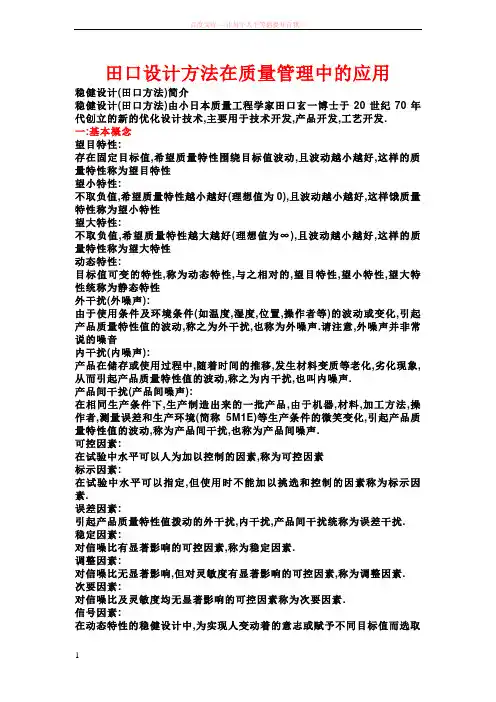 田口设计方法基本知识 (1)
