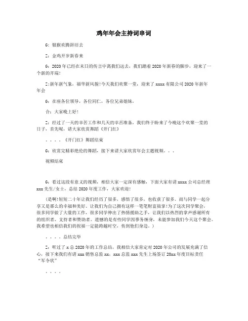 鸡年年会主持词串词