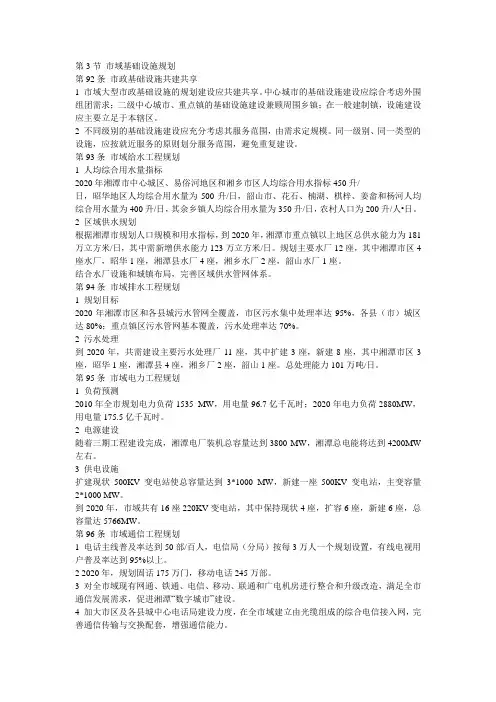 湘潭市市政规划标准