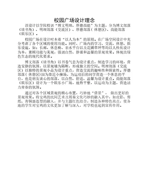 校园广场设计理念