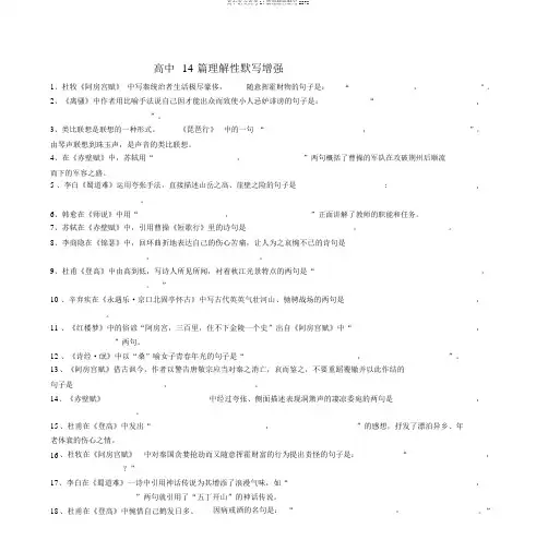 高中语文高考14篇理解性默写2570