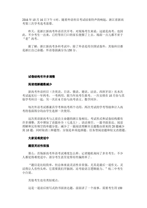 浙江省2017高考改革第一次高考英语考试真题题型