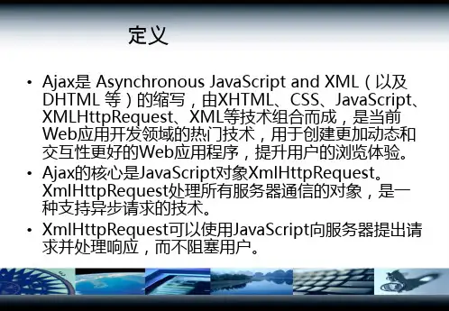 Ajax技术简介及GWT技术介绍