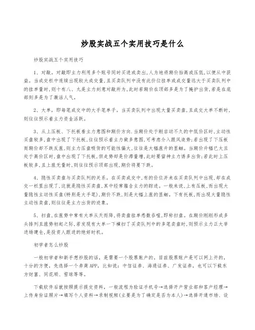 炒股实战五个实用技巧是什么