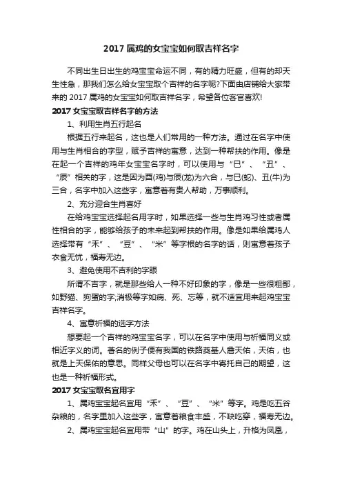 2017属鸡的女宝宝如何取吉祥名字