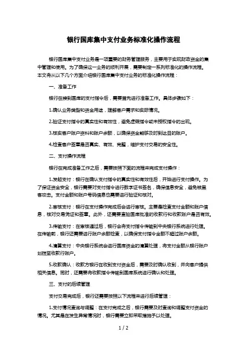 银行国库集中支付业务标准化操作流程